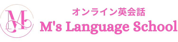 オンライン英会話 M’s Language School